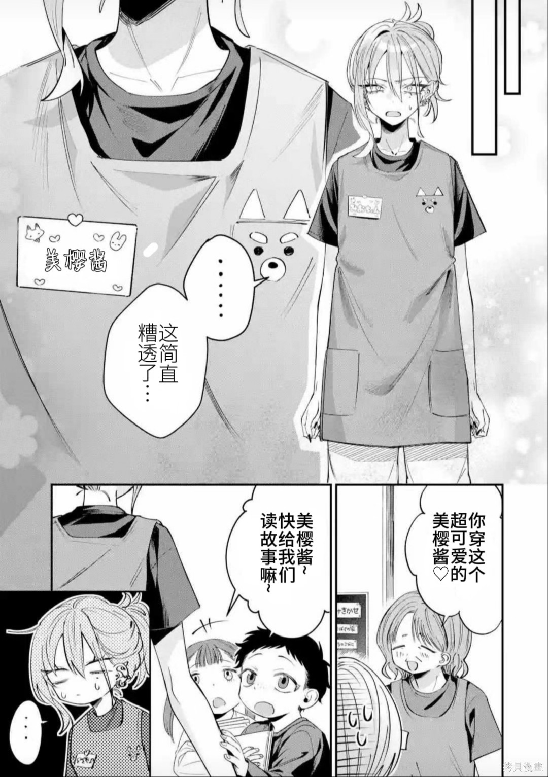灰宫学姐可怕但又很可爱第28话在线观看 - 第5张