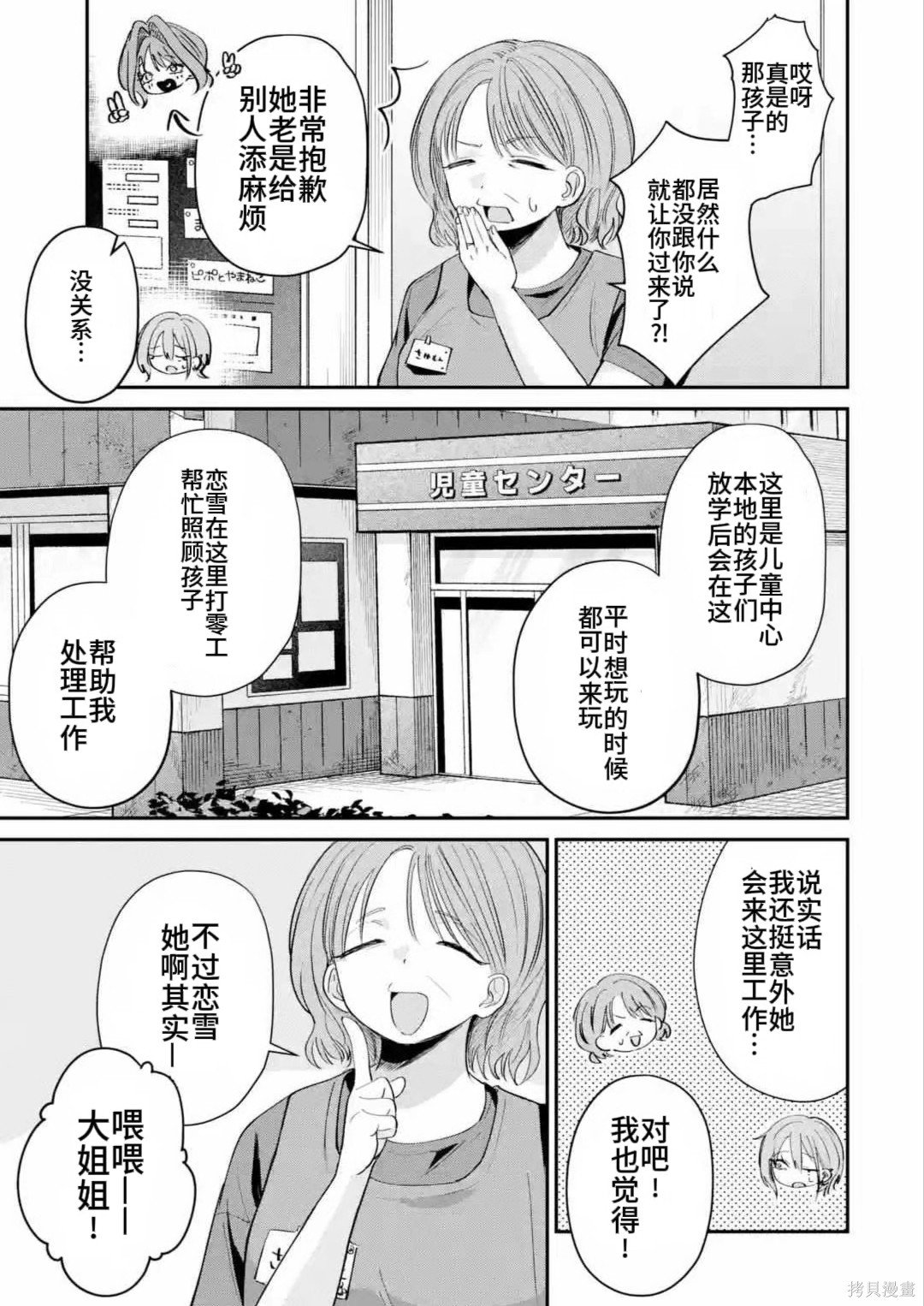 灰宫学姐可怕但又很可爱第28话在线观看 - 第3张