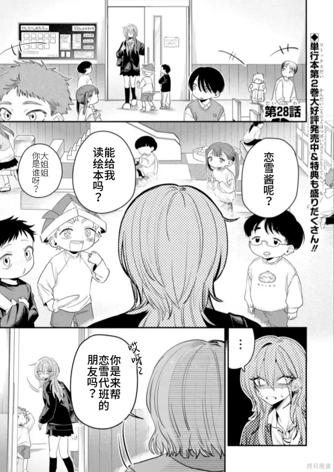灰宫学姐可怕但又很可爱第28话在线观看 - 第1张