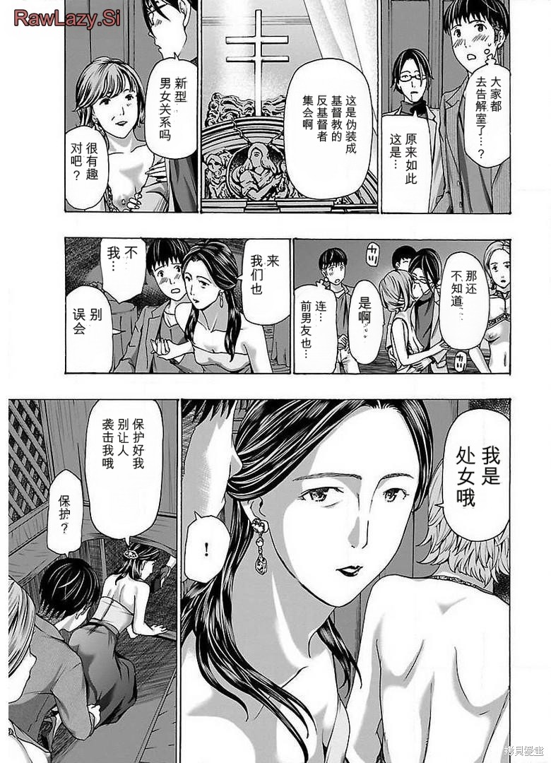 淘气的菜菜子第20话在线观看 - 第17张
