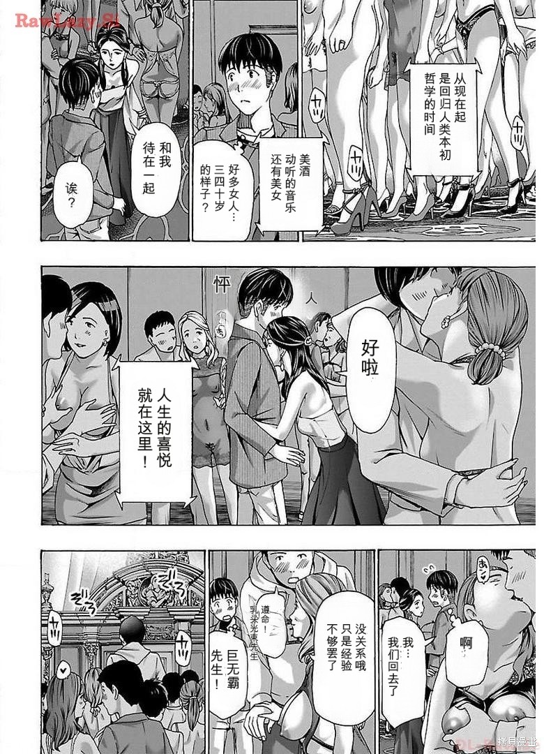 淘气的菜菜子第20话在线观看 - 第16张