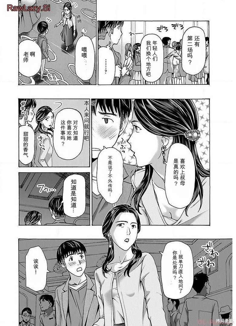 淘气的菜菜子第20话在线观看 - 第14张