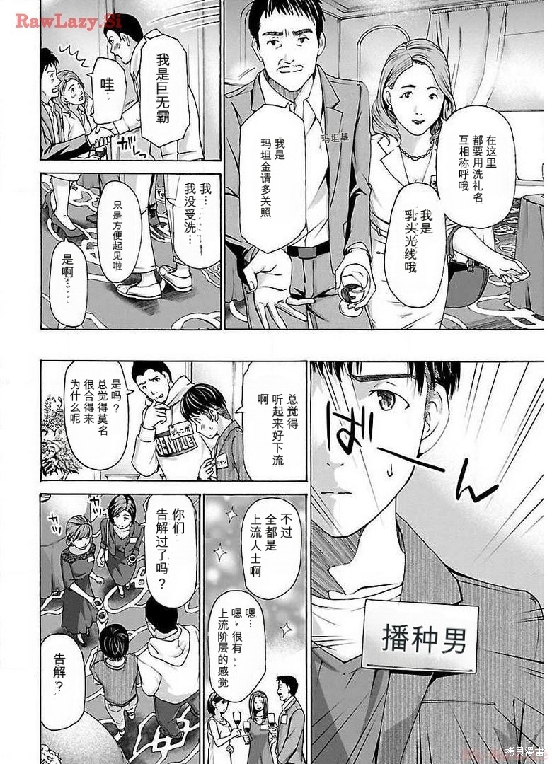 淘气的菜菜子第20话在线观看 - 第8张