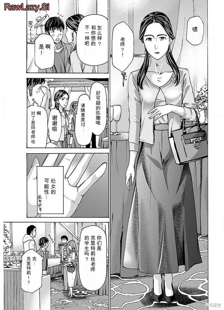 淘气的菜菜子第20话在线观看 - 第7张