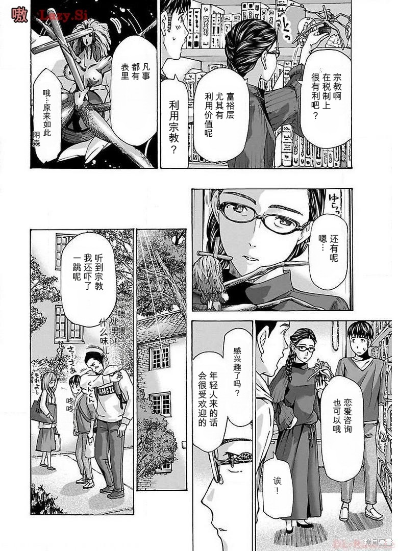 淘气的菜菜子第20话在线观看 - 第2张
