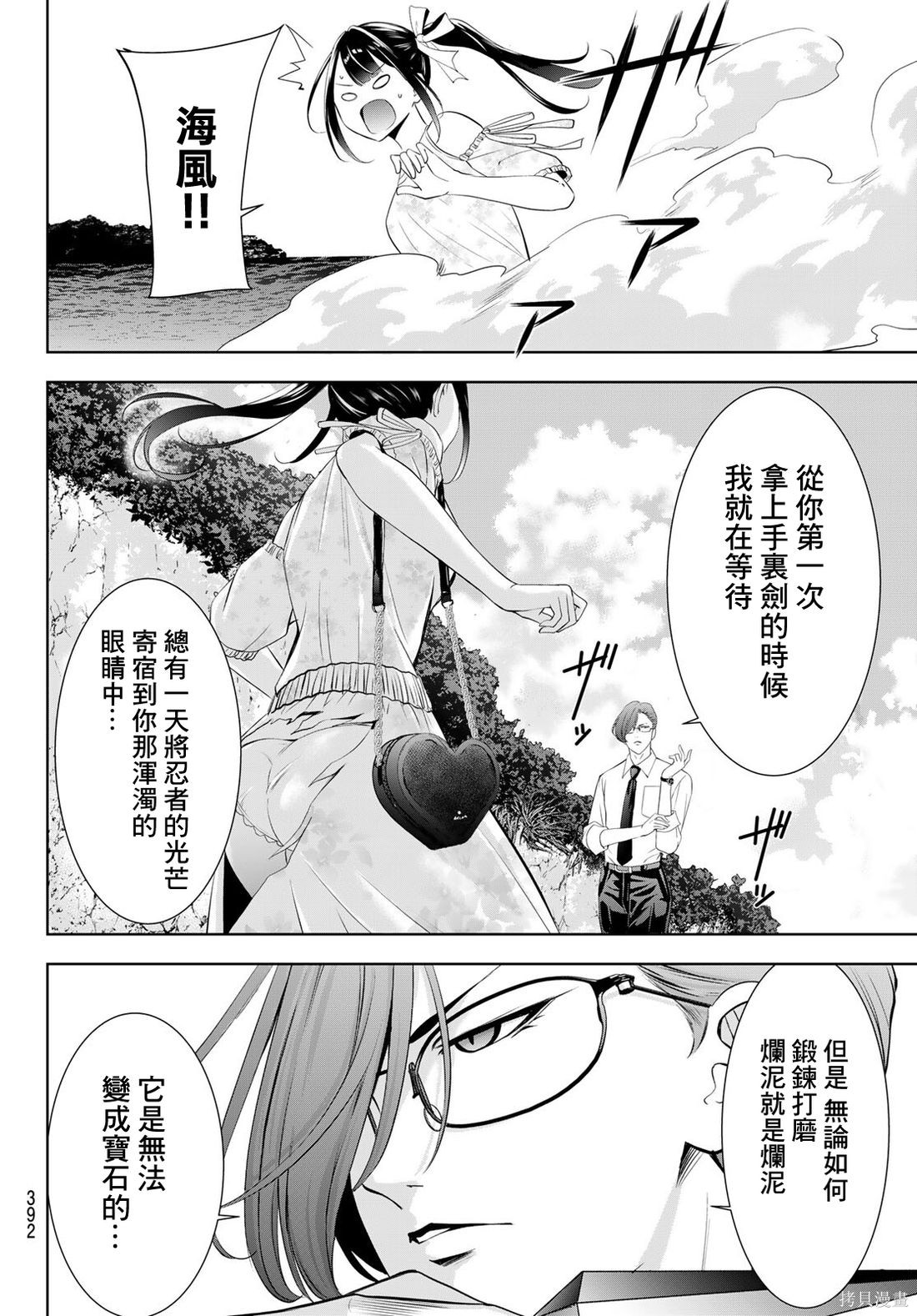 那座小岛的海音庄第15话在线观看 - 第13张