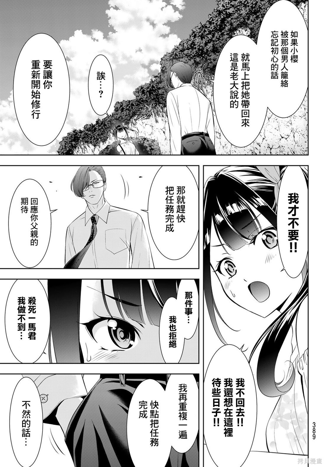 那座小岛的海音庄第15话在线观看 - 第10张
