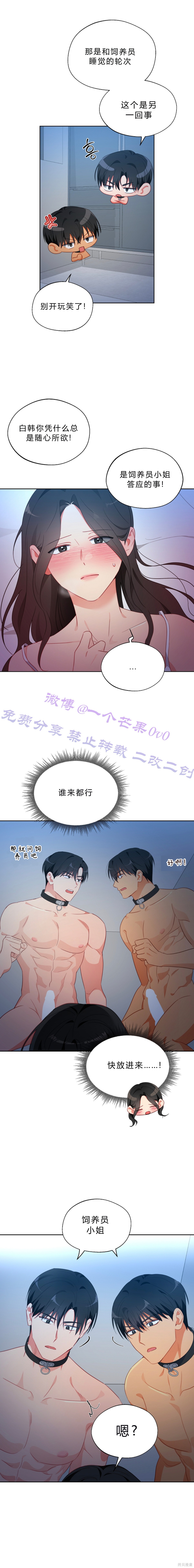 培育室里的雄性第27话在线观看 - 第14张