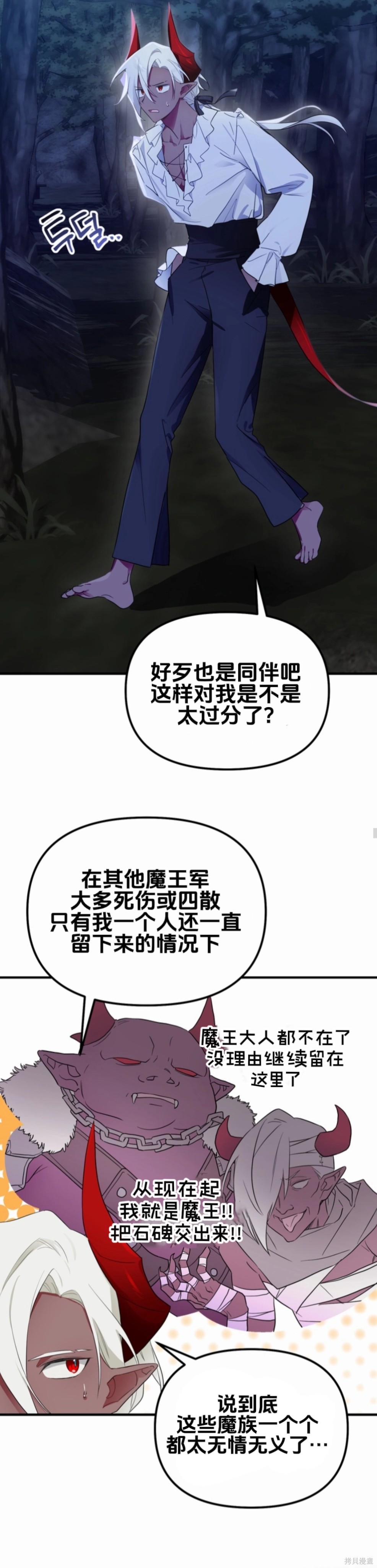 与魔族结合的勇者大人第1话在线观看 - 第15张