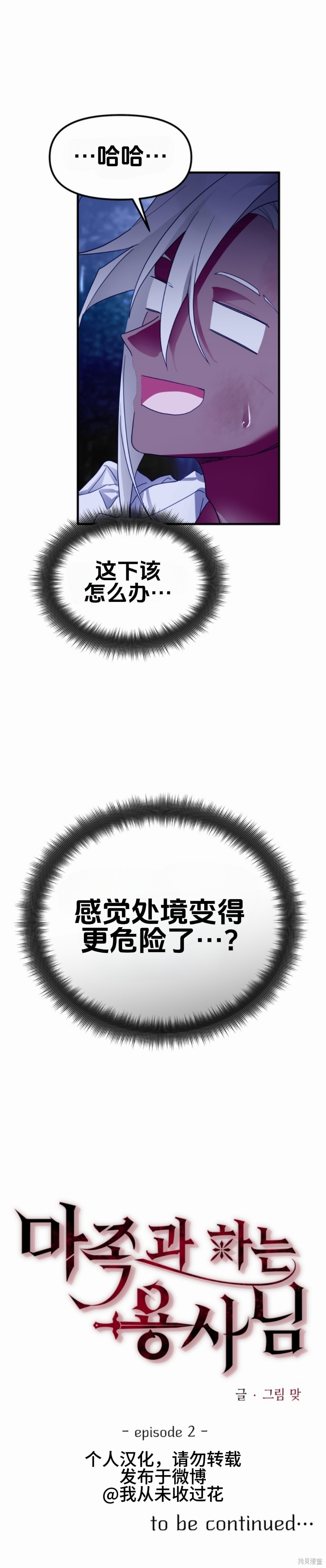 与魔族结合的勇者大人第2话在线观看 - 第22张