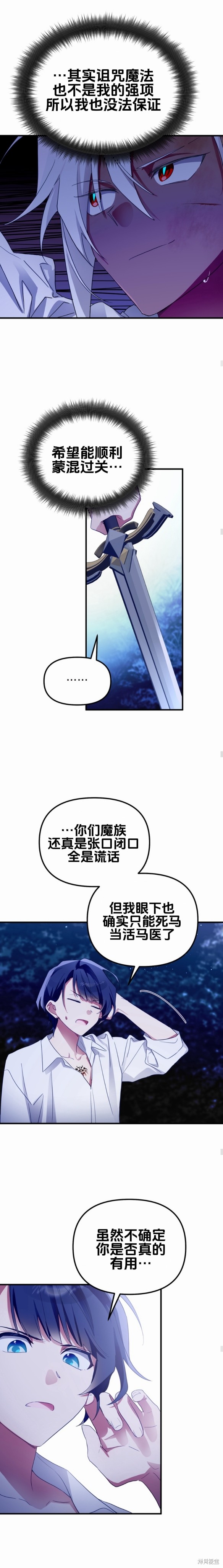 与魔族结合的勇者大人第2话在线观看 - 第17张