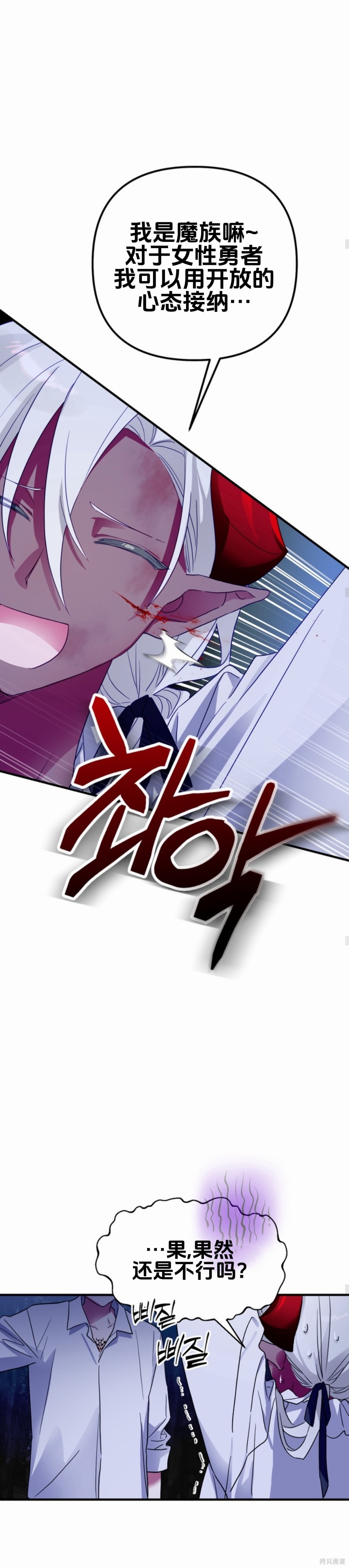 与魔族结合的勇者大人第2话在线观看 - 第10张