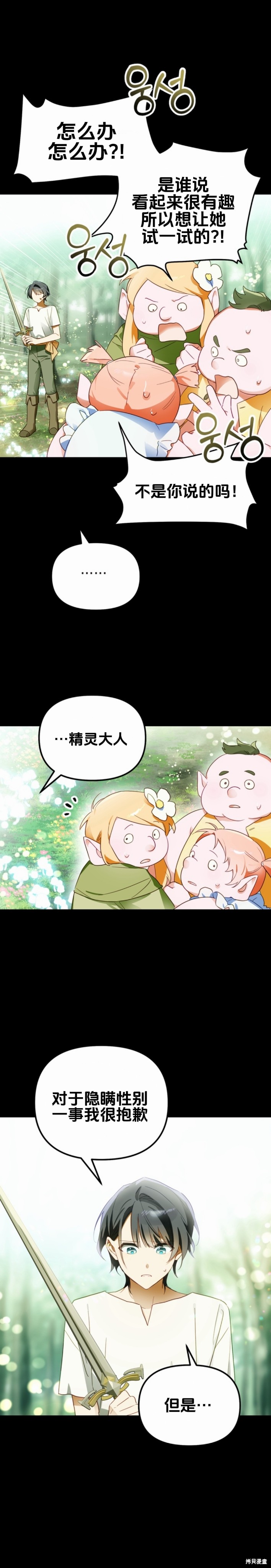 与魔族结合的勇者大人第2话在线观看 - 第3张