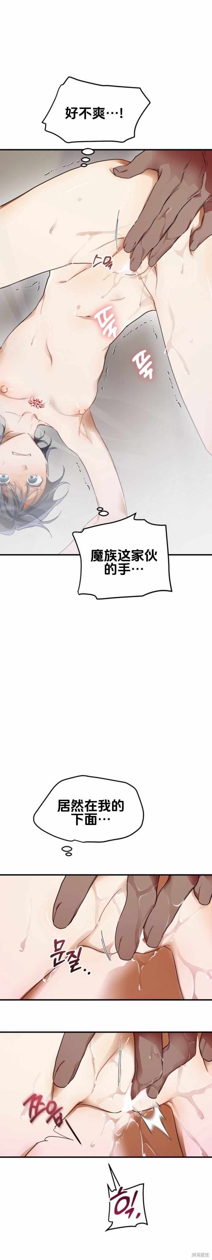 与魔族结合的勇者大人第3话在线观看 - 第25张