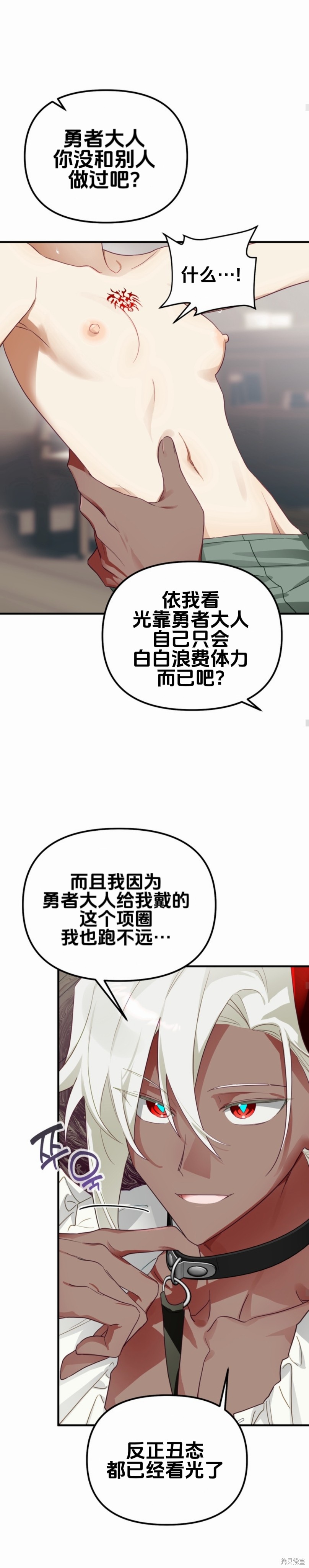 与魔族结合的勇者大人第3话在线观看 - 第21张
