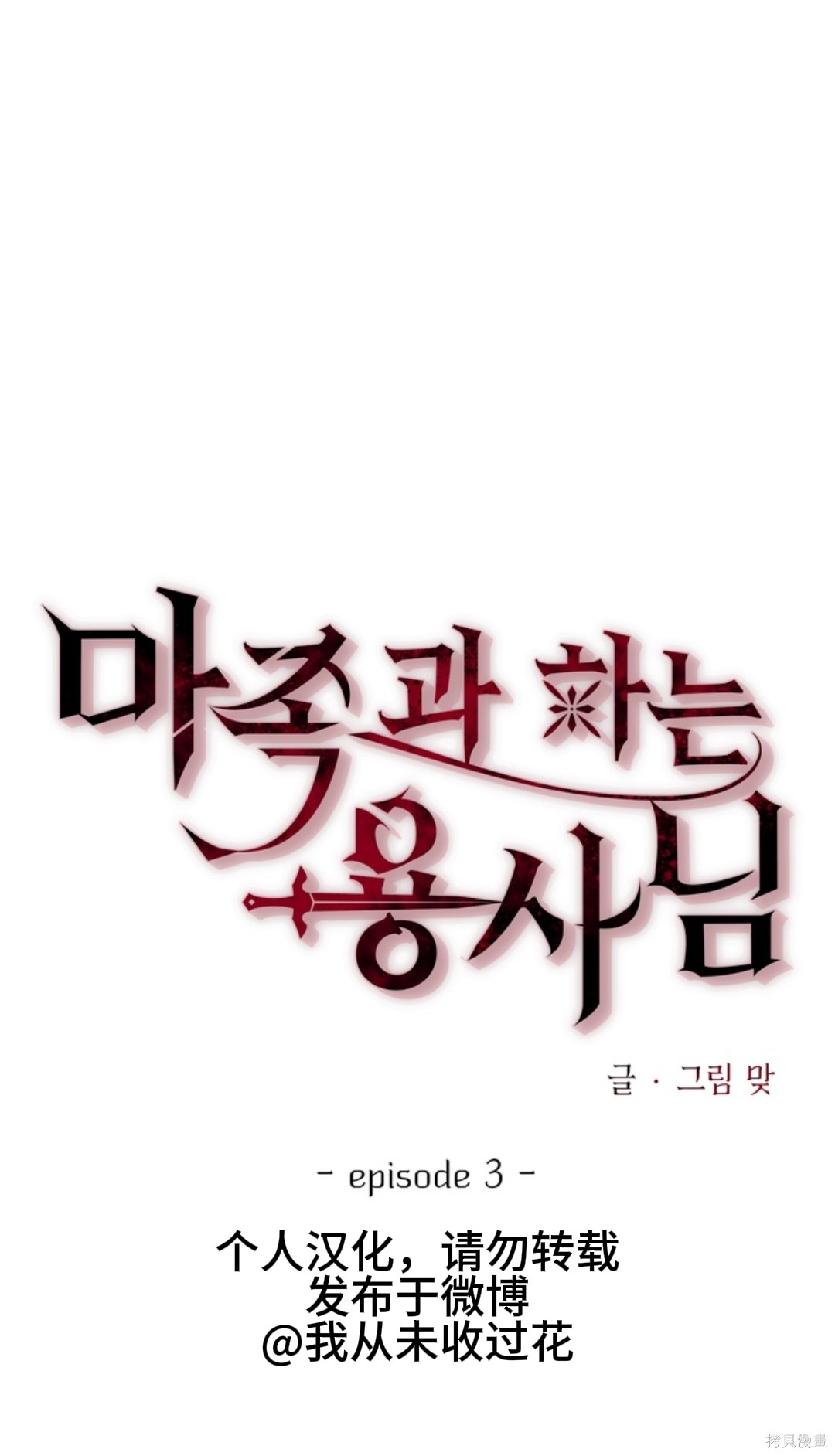 与魔族结合的勇者大人第3话在线观看 - 第5张