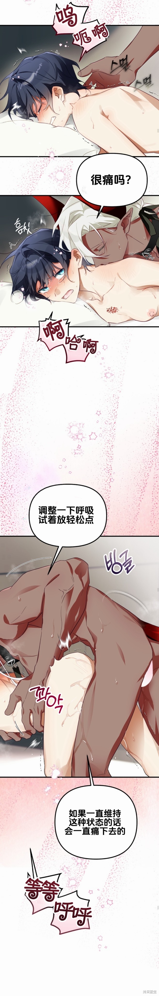 与魔族结合的勇者大人第4话在线观看 - 第18张