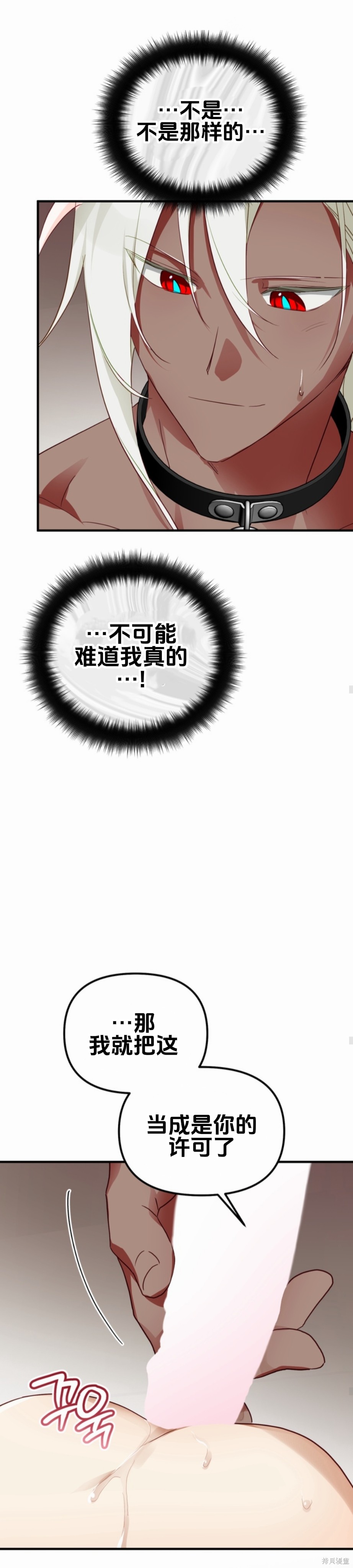 与魔族结合的勇者大人第4话在线观看 - 第14张