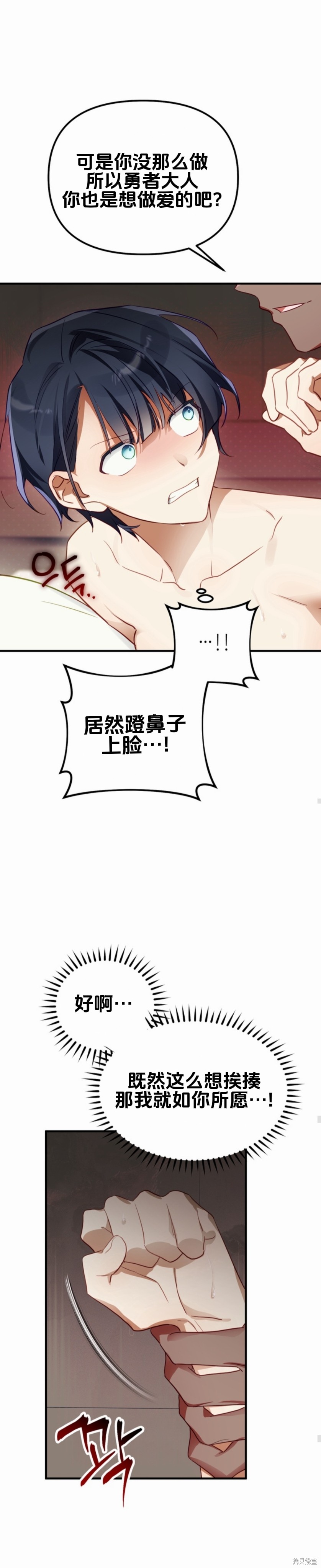 与魔族结合的勇者大人第4话在线观看 - 第11张