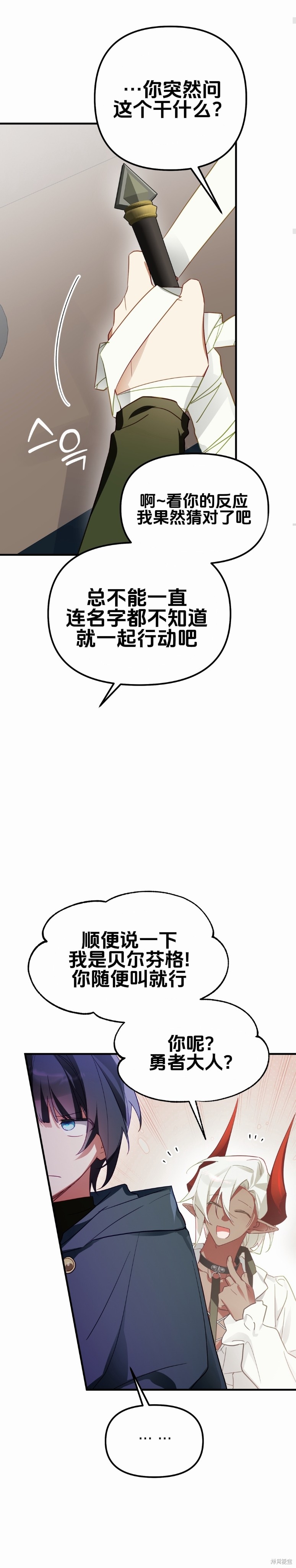 与魔族结合的勇者大人第5话在线观看 - 第31张