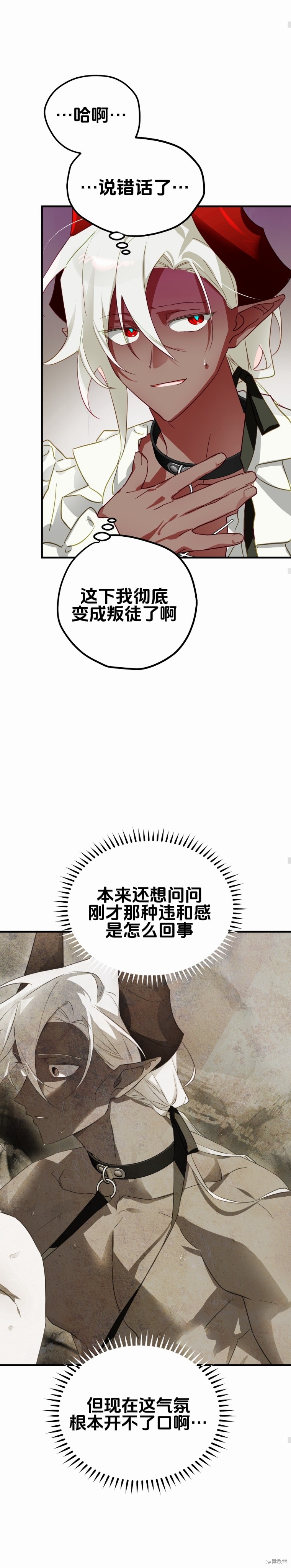 与魔族结合的勇者大人第5话在线观看 - 第28张