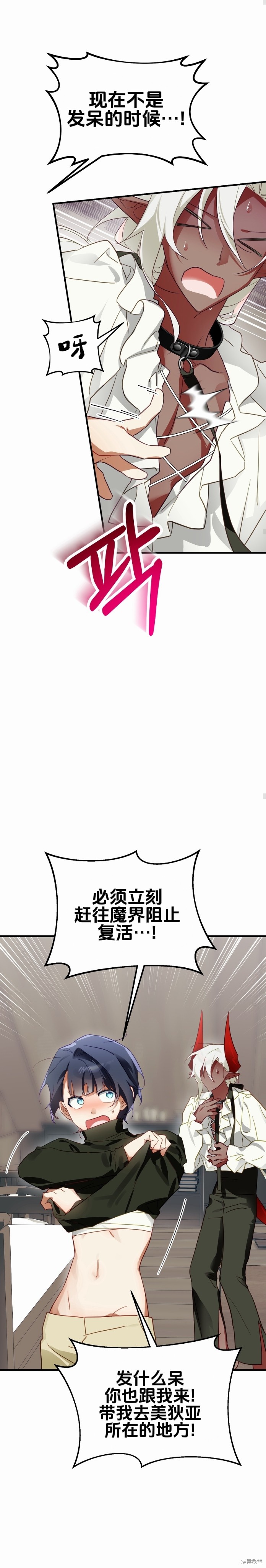 与魔族结合的勇者大人第5话在线观看 - 第27张