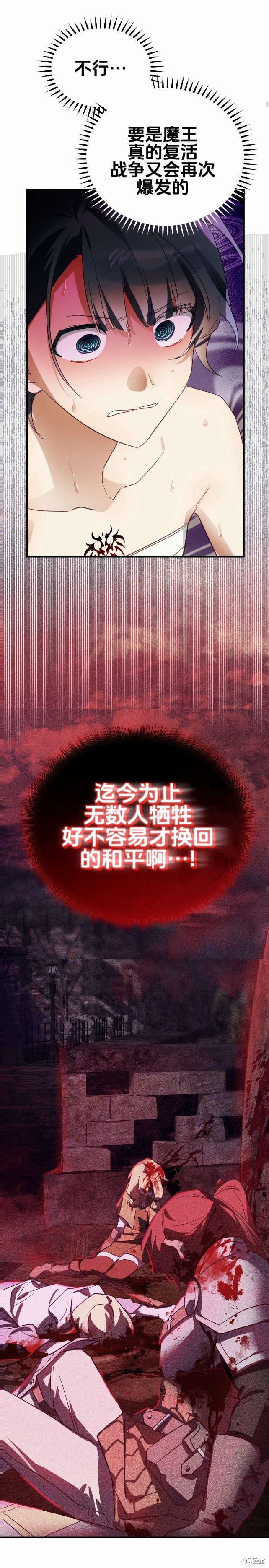 与魔族结合的勇者大人第5话在线观看 - 第26张