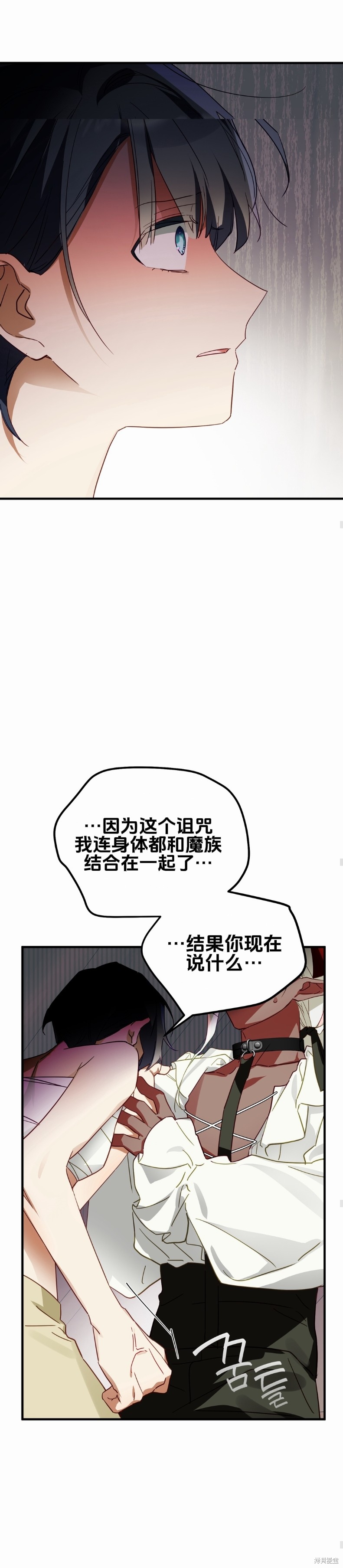 与魔族结合的勇者大人第5话在线观看 - 第16张