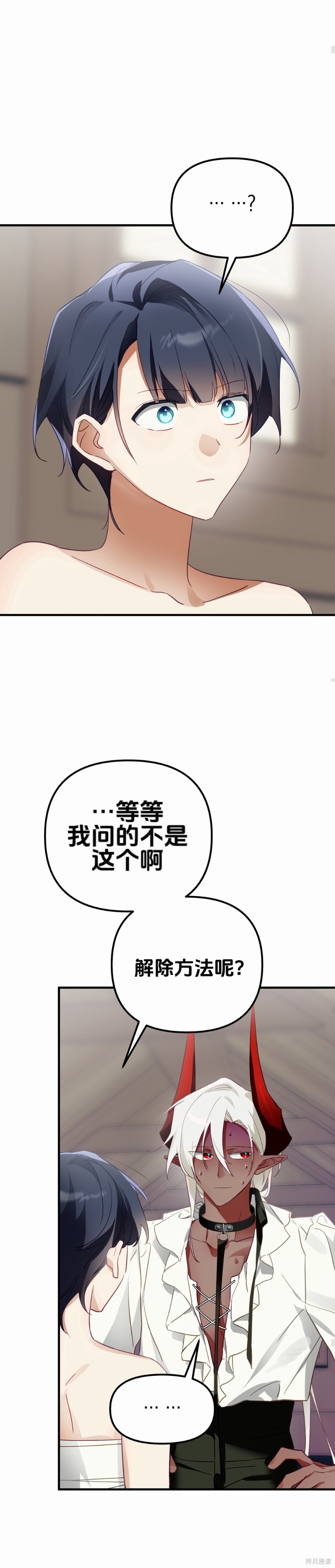与魔族结合的勇者大人第5话在线观看 - 第12张