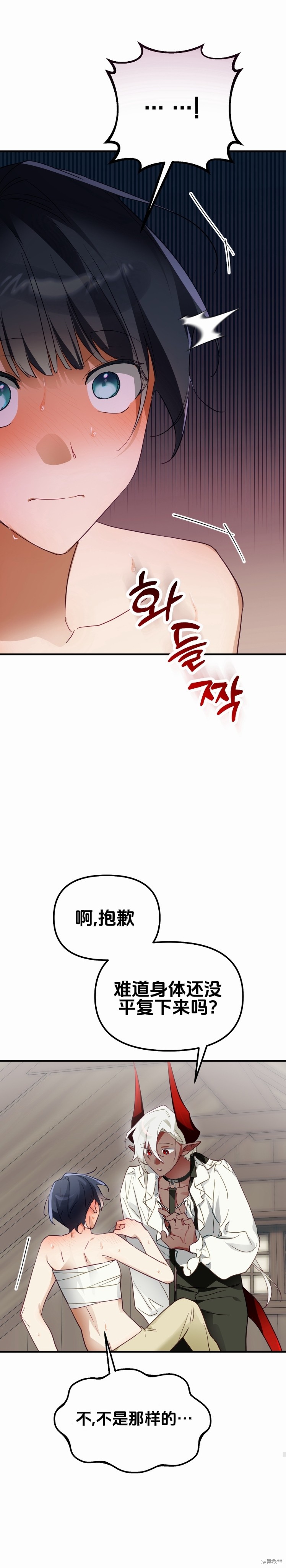 与魔族结合的勇者大人第5话在线观看 - 第10张