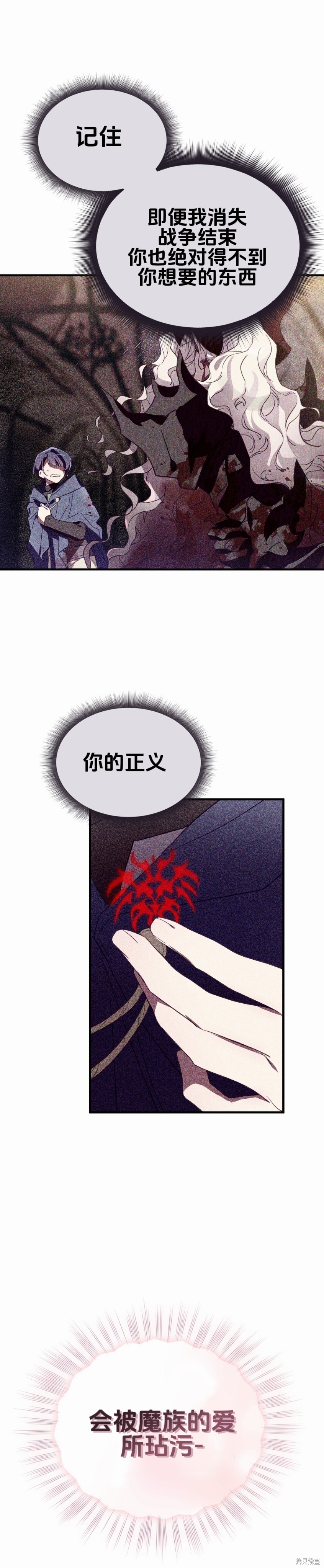 与魔族结合的勇者大人第5话在线观看 - 第3张