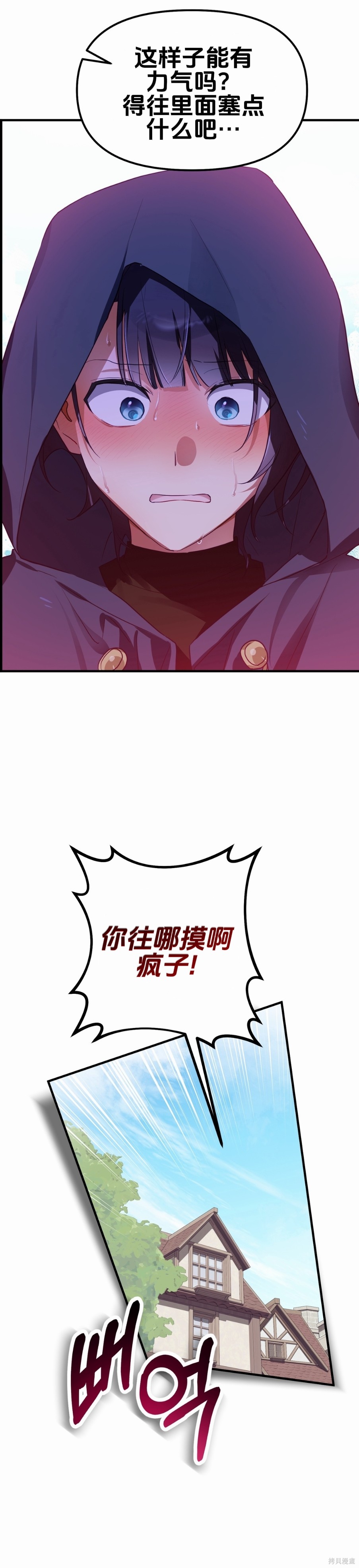 与魔族结合的勇者大人第6话在线观看 - 第33张