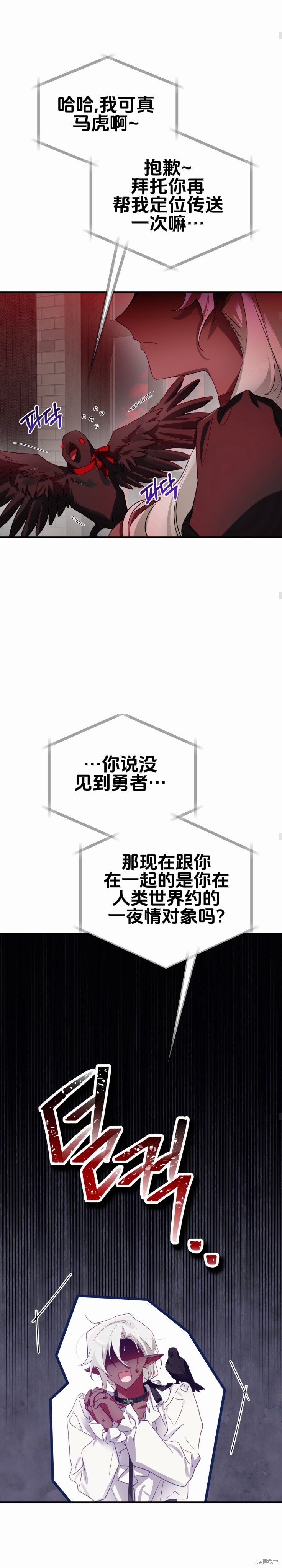 与魔族结合的勇者大人第6话在线观看 - 第23张