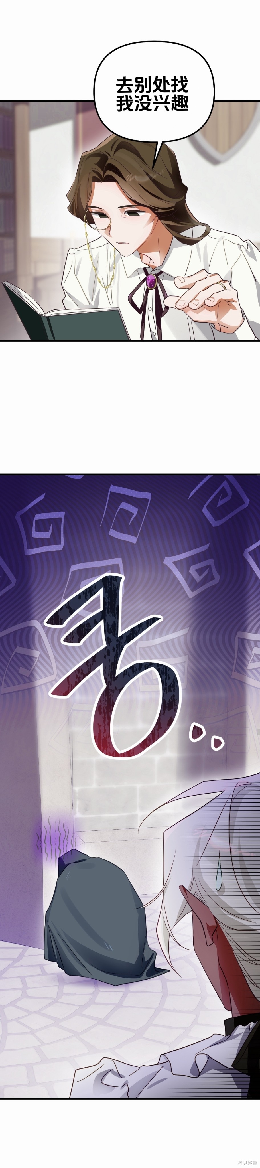 与魔族结合的勇者大人第6话在线观看 - 第15张