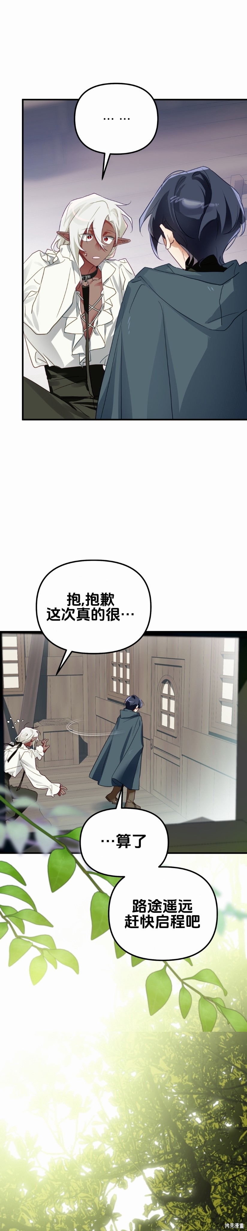 与魔族结合的勇者大人第6话在线观看 - 第11张