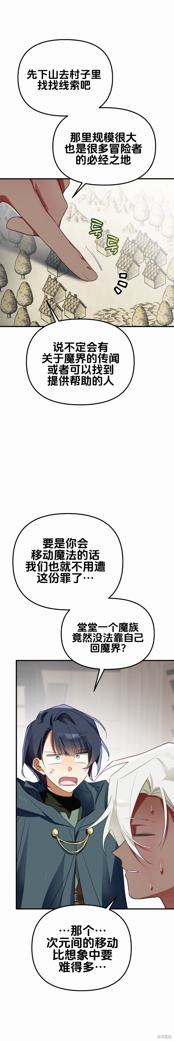 与魔族结合的勇者大人第6话在线观看 - 第3张
