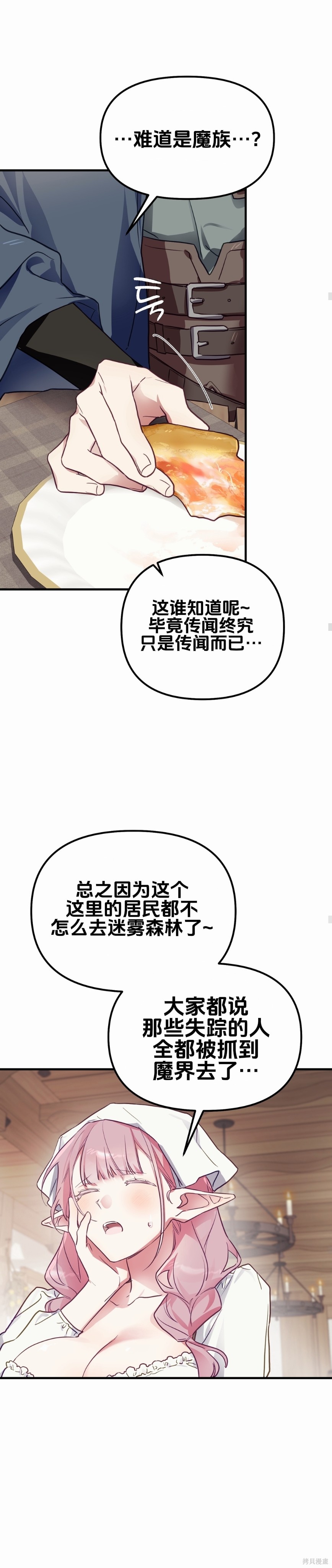 与魔族结合的勇者大人第7话在线观看 - 第23张