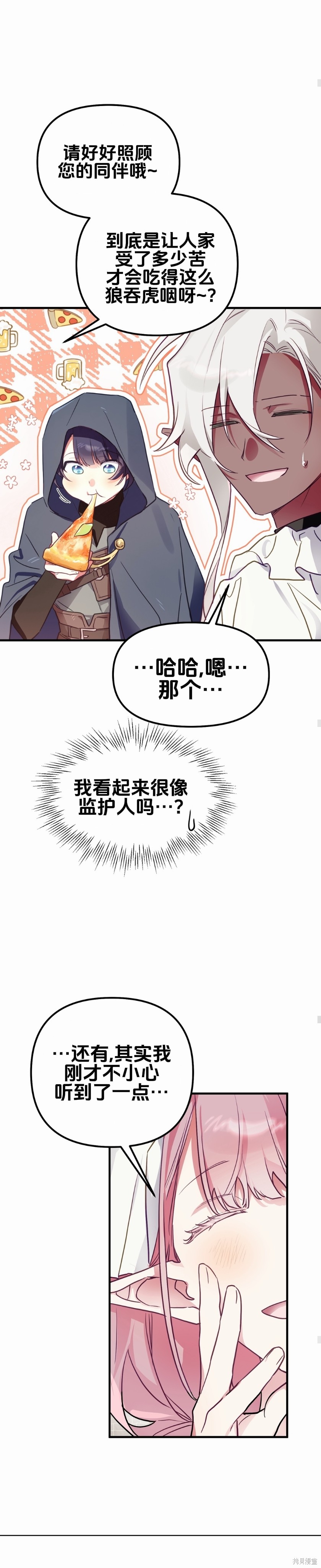 与魔族结合的勇者大人第7话在线观看 - 第19张