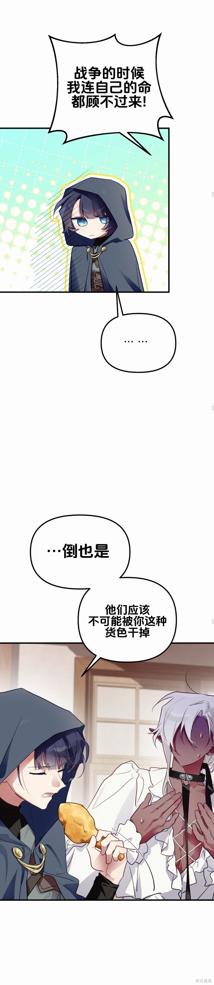 与魔族结合的勇者大人第7话在线观看 - 第15张
