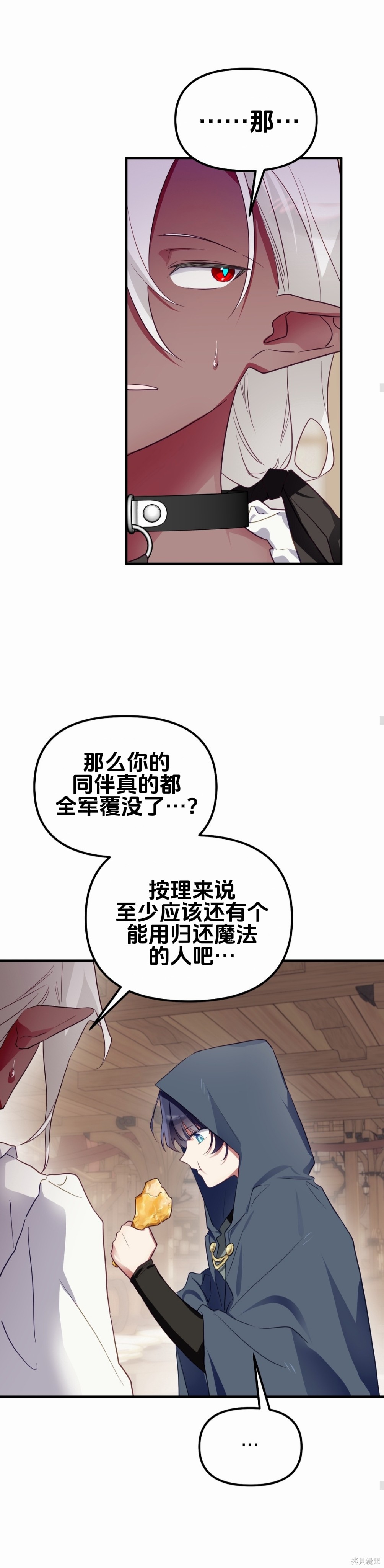 与魔族结合的勇者大人第7话在线观看 - 第14张