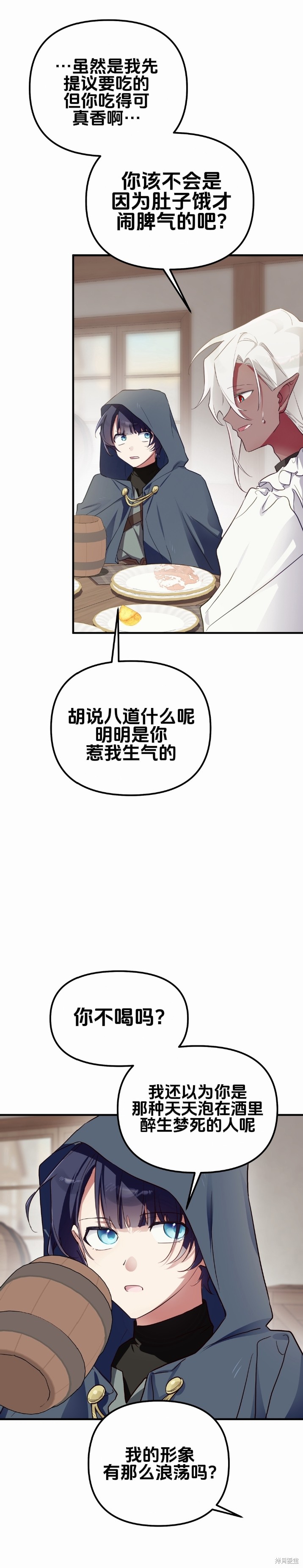与魔族结合的勇者大人第7话在线观看 - 第3张