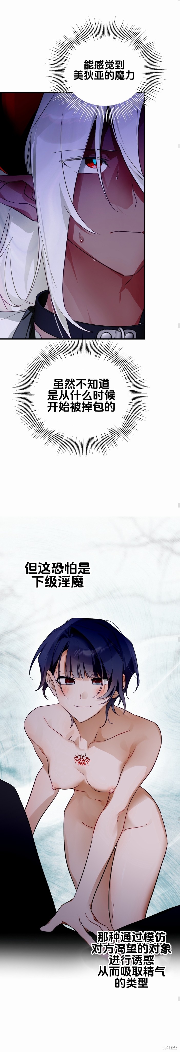 与魔族结合的勇者大人第8话在线观看 - 第25张