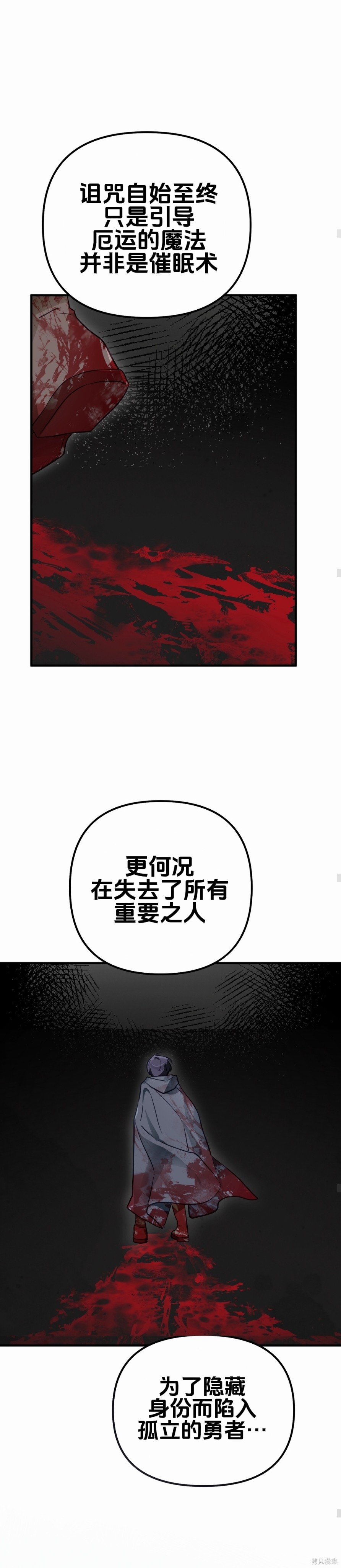 与魔族结合的勇者大人第8话在线观看 - 第18张