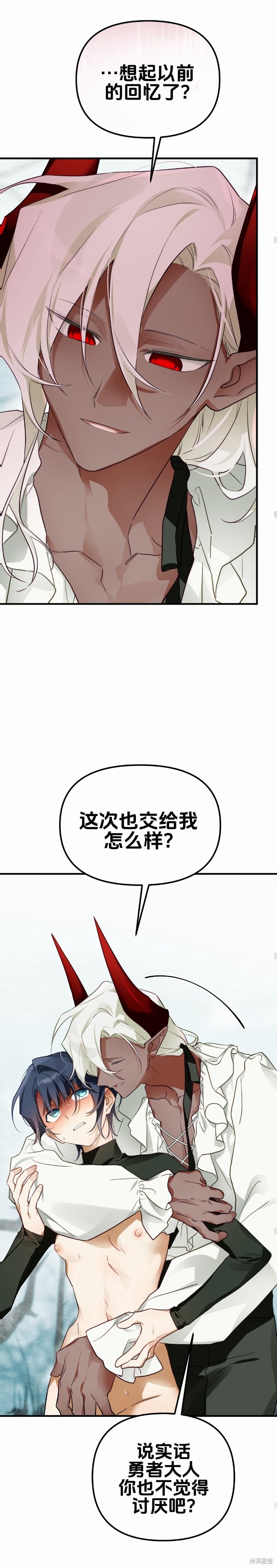 与魔族结合的勇者大人第8话在线观看 - 第12张
