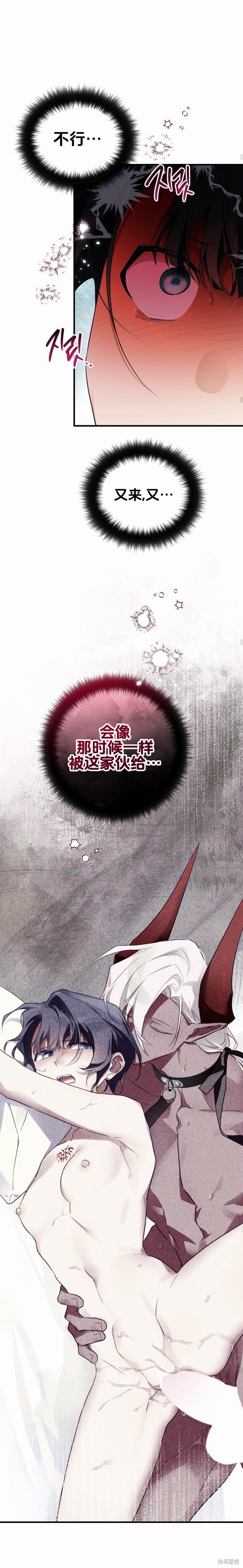 与魔族结合的勇者大人第8话在线观看 - 第11张