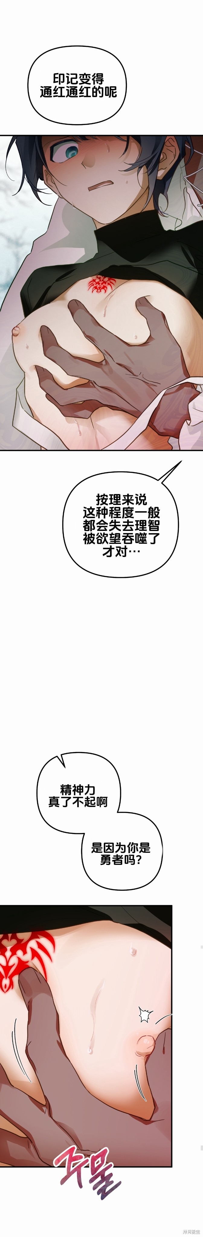 与魔族结合的勇者大人第8话在线观看 - 第9张