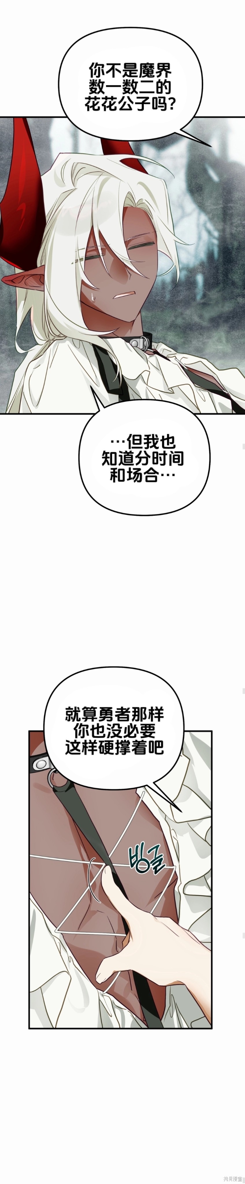 与魔族结合的勇者大人第9话在线观看 - 第27张