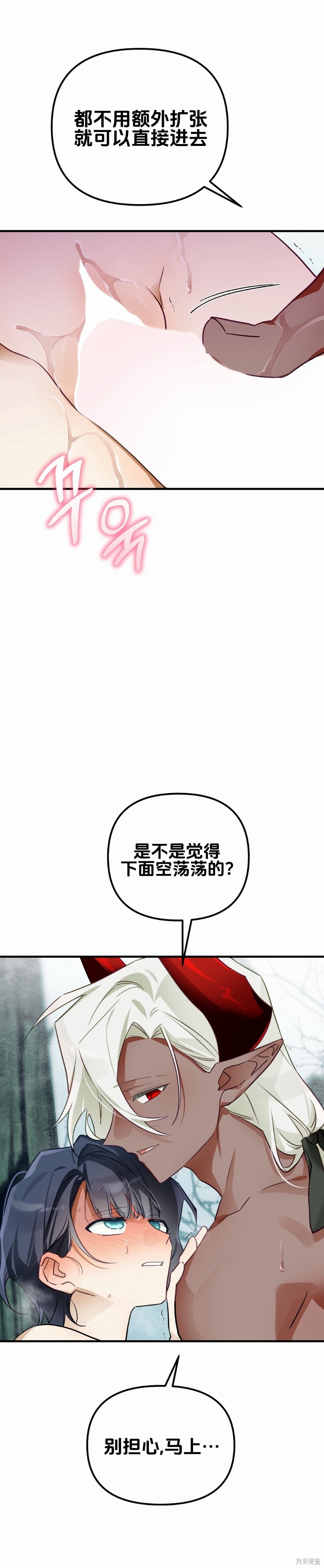 与魔族结合的勇者大人第9话在线观看 - 第3张