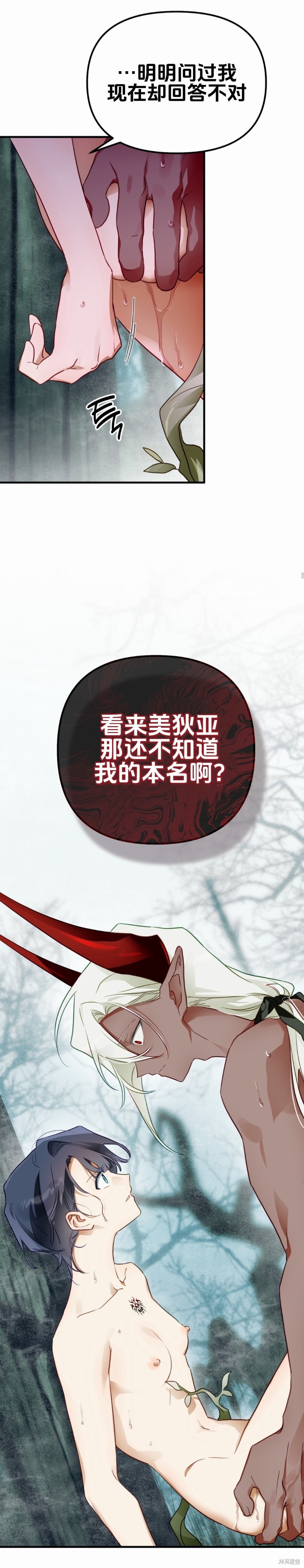 与魔族结合的勇者大人第10话在线观看 - 第21张