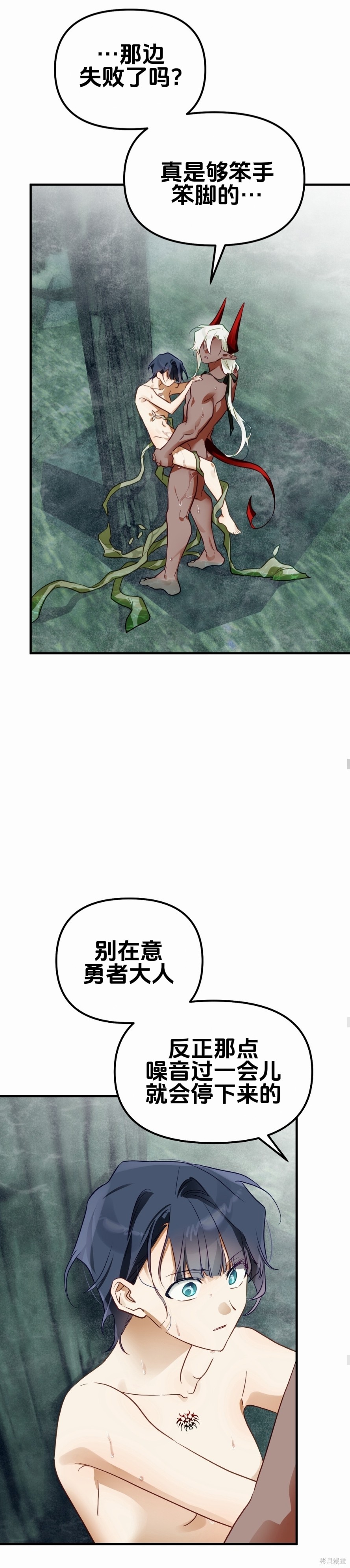 与魔族结合的勇者大人第10话在线观看 - 第18张